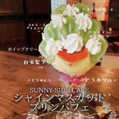 【米子】SUNNY-SIDE CAFE