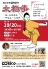 同日開催！ゆっくり動いて整いましょう！「【10月20日(日)開催！この日だけ、どなたでも無料でジムを体験！】フィットネスジムロコモK.Oカメリア通り店無料開放デイ」