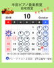 「2026年10月のレッスン予定をご案内します」