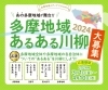 多摩地域あるある川柳2024