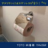 取り替え簡単ひっかけるだけ！(使用中も外れない！)「トイレも可愛くなくっちゃ！」