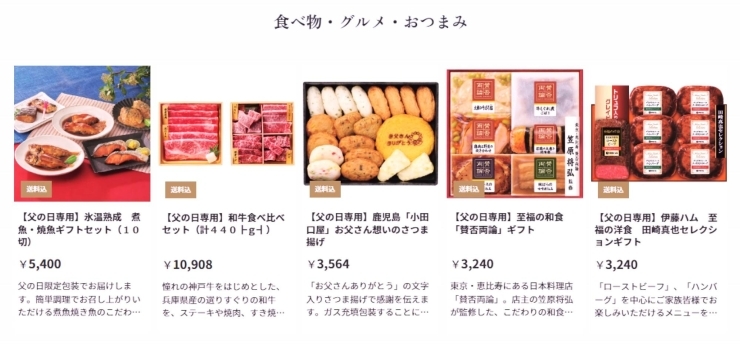 お酒のおつまみや、簡単調理のものが人気です～「2024年父の日ギフト【おすすめ人気ランキング!!】 東区・北区・手稲区・小樽近郊ギフトショップより～」