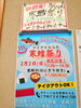 「アイアイひらた寒鱈祭りチケット販売中です！」