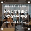 「人間関係に疲れていませんか？算命学で知る人との距離感の大切さ（=^ェ^=) 整体・オイル・リーディング・占い・顔そり・氣功」