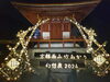 写真スポットたくさんあります(*^^*)「善峯寺ライトアップしてますよ(^-^)/」