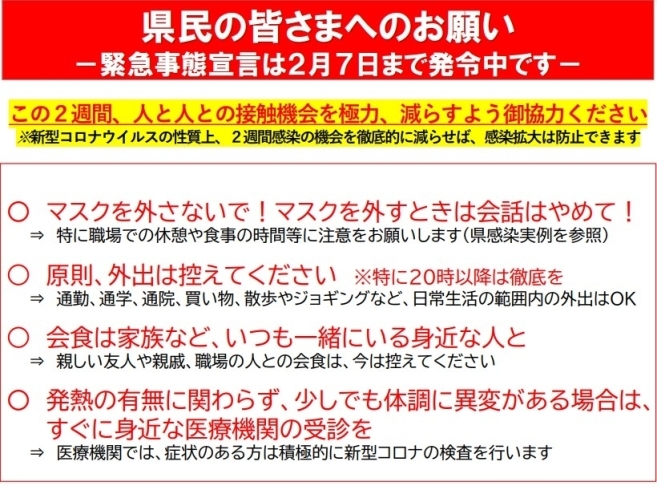 人と人との接触機会を極力、減らしましょう「宮崎県独自の「緊急事態宣言　延長！」」