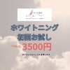 お試し　1回