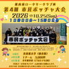 10/25【第4回市民ボッチャ大会開催決定】育英館大学体育館