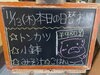 「本日の日替わり」