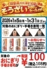 「安い！美味しい！そうざいお試しセール！」