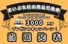 当選者発表】まいぷれ掲載店で利用できるオトクな商品引換券が当たる