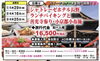 昨年の人気NO1✨シャトレーゼ定番コース！「旅倶楽部ツアー新規コースのご案内【村上・胎内・新発田発】」