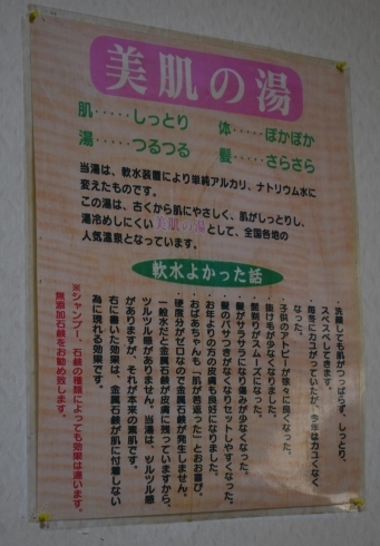 「寝屋川浴場組合で美肌の湯と言えば…！」