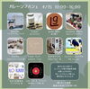 ガレージマルシェ「【春のピカピカ祭り＆ガレージマルシェ】出店します✨」