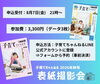 記念写真で子どもの成長を記録「フリーペーパー『子育てちゃんねる＊2026年秋号』表紙写真撮影会!!　」