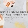 女性にピッタリ！癒されて綺麗になる♡エステ・美容室・その他サロンまとめ