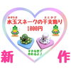 「12/8(日)はおでかけびよりへ出店します〜in 登別観光センターヌプㇽ〜」