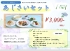 あじさいセット「本日6月6日のランチ[開成町 洋食レストラン パセリ]」