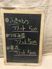 黒板「黒板メニュー」
