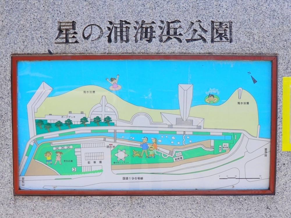 星の浦海浜公園 今治の公園まとめ 今治に出かけよう 今治のおでかけまとめ まいぷれ 今治市