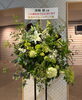 実際の会場からお客様が画像を送ってくださいました。「スタンド花・開店祝い・公演祝い・周年祝いならフランテッセへ」