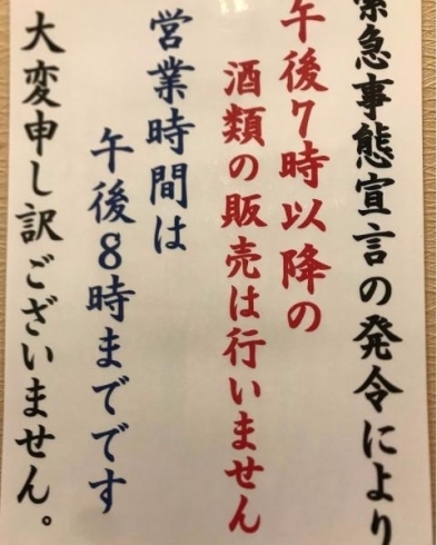 「時短営業とテイクアウトのお知らせ」