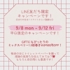 「敬老の日キャンペーンのお知らせ💐」