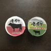 マスキングテープ！「お肉を買って食べて！美味しいスタンプラリー開催中（千屋牛振興会主催　食べ歩き・食いまくりスーパースタンプラリー）」