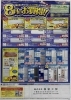 8月号販促チラシご案内「8月号販促チラシご案内」