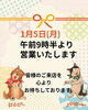新年初売り「今年もよろしくお願いします！」