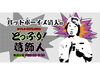 「2023年6月13日（火）21:00～放送☆かつしかFM「バッドボーイズ清人のどっぷり！葛飾人」☆清人さん＆石川ことみさん♪（ゲスト：南水元☆珈琲豆専門店『叶夢珈琲』堀合義弘さま）全粒ハンドピッキング」