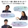 「☆住宅アドバイザー募集中☆」