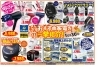 ドン キホーテ西条玉津店から家電チラシ特売情報です 秋のおすすめ家電を一挙紹介 Megaドン キホーテ西条玉津店のニュース まいぷれ 西条市