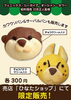 「「アビシニアコロブスパン」期間限定販売」