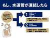 「年末年始は、水道凍結にご注意を」