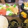 お造り定食