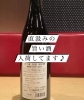 「埼玉県飯能市の五十嵐酒造が手がける限定酒「五十嵐 別誂 直汲み」。」
