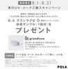 夏のUV・メークご購入キャンペーン「【期間限定】夏のUV・メークご購入キャンペーン💆☀️」