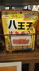 販売中！「八王子キャンディ に続く新商品！ 八王子はちみつのど飴 販売中！ 八王子パッションフルーツ飴 八王子お土産 プレゼント 八王子市産はちみつ使用 メイドイン八王子」