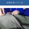 お仕立て