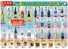 「8月特売スタート！ビール・焼酎などお得なチャンス＆夏のおすすめ品もご紹介[駿河区酒屋]」