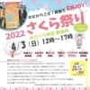 2022/4/3（日）さくら祭り　開催します！