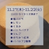 11/17-11/22「Stars Kitchen〜シフォンケーキのお店〜【船塚町　テイクアウト】」