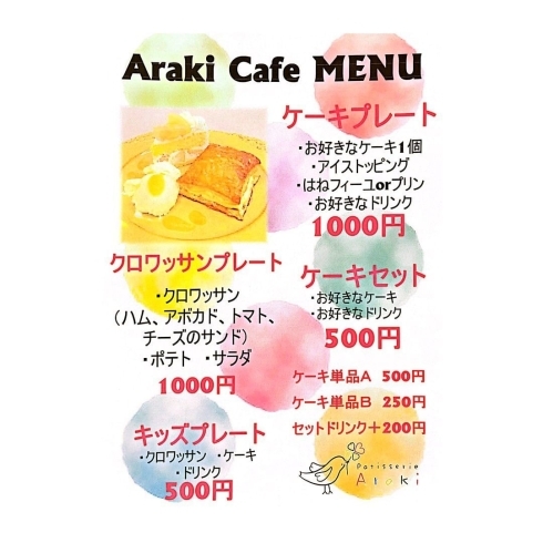 「本日、ArakiCafe開催いたします✨」