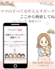 「ドゥーラシッターの検索サイトができました。少しずつ確実に全国に広がっています。ママさんのサポートをするために！」