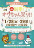 ぜひお買い物に来てください「1月23日(月)本日は定休日です」