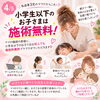 「函館在住の方へご自宅出張施術スタート！ママのケアと一緒に小学生以下のお子さまは施術無料でお届けします」