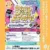 「第12回かわけんダンスフェスティバル【川口のイベント情報】」