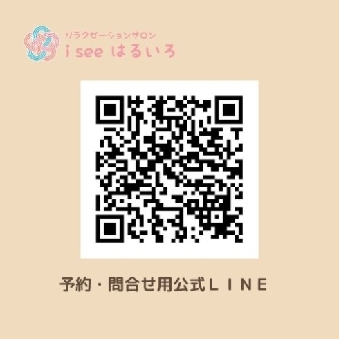 公式ＬＩＮＥ「6月29日あと1名深眠タッチセラピスト募集」