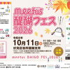 【ご案内】meetus 醍醐フェス 2026